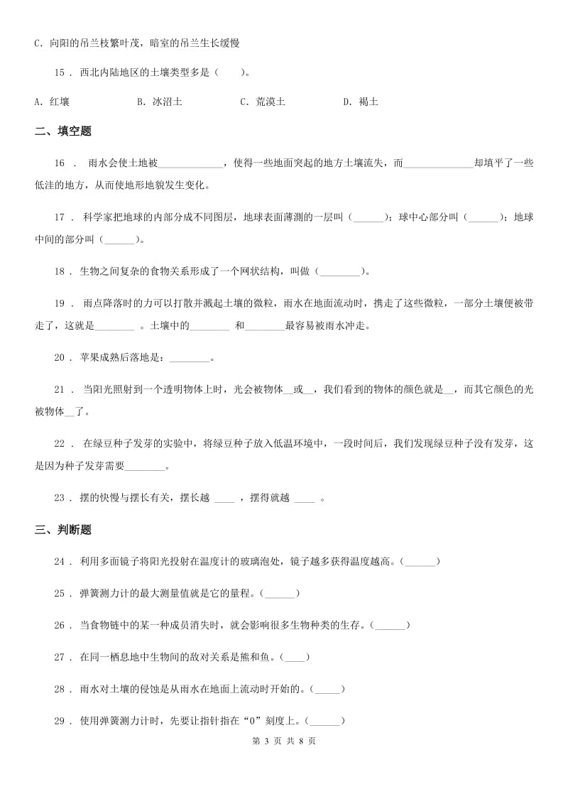 北京市科学2020届五年级上册滚动测试（十二）A卷_第3页