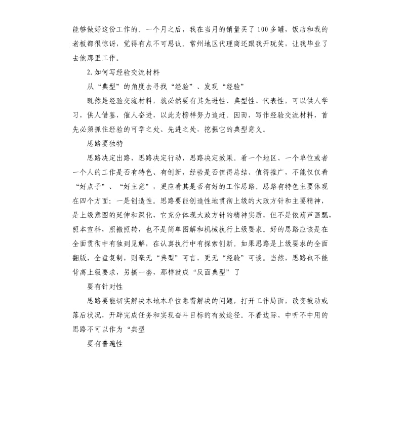 工作经验分享发言稿 .docx_第3页