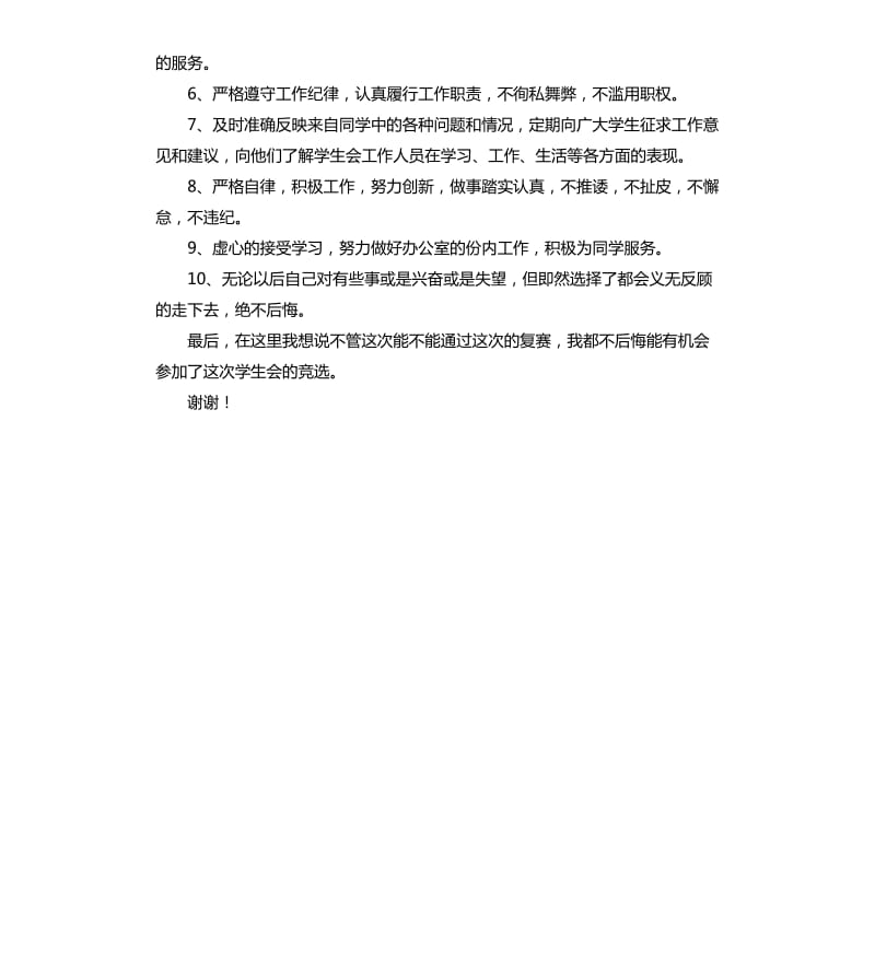 参加活动承诺书 .docx_第3页