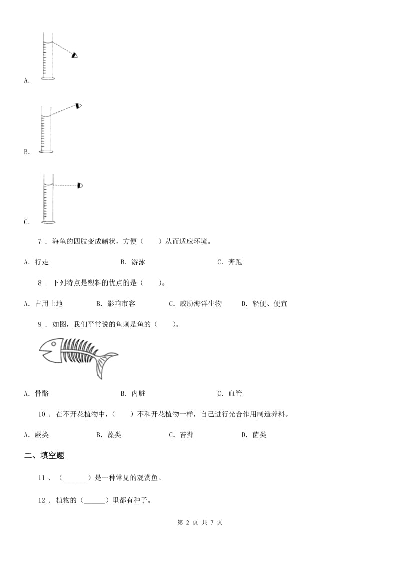 四川省2020年三年级上册期末测试科学试卷（I）卷（模拟）_第2页