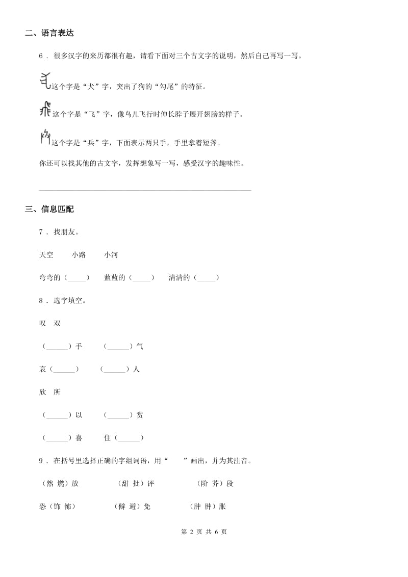 部编版语文一年级上册第七单元过关检测卷 (5)_第2页