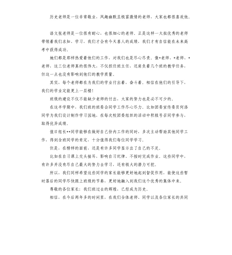 家长会班干部发言稿 .docx_第2页