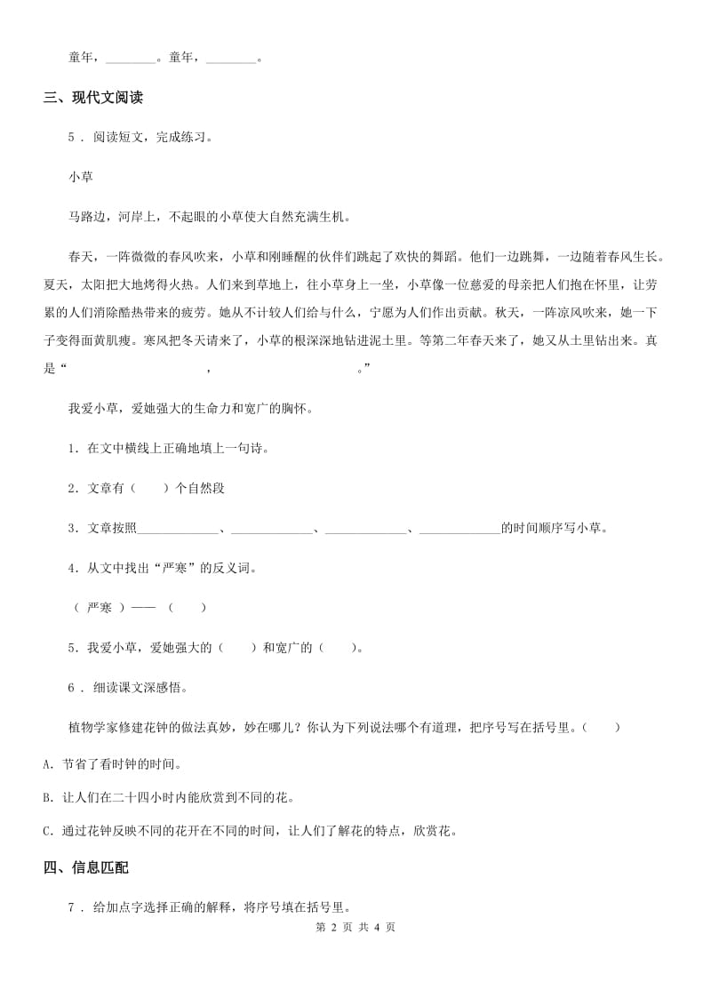 陕西省2019版三年级语文下册13 花钟练习卷（I）卷_第2页