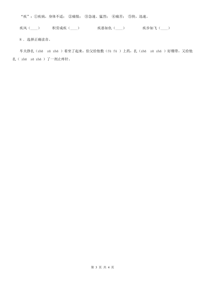 陕西省2019版三年级语文下册13 花钟练习卷（I）卷_第3页