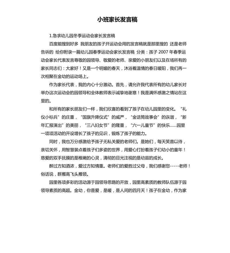 小班家长发言稿 .docx_第1页