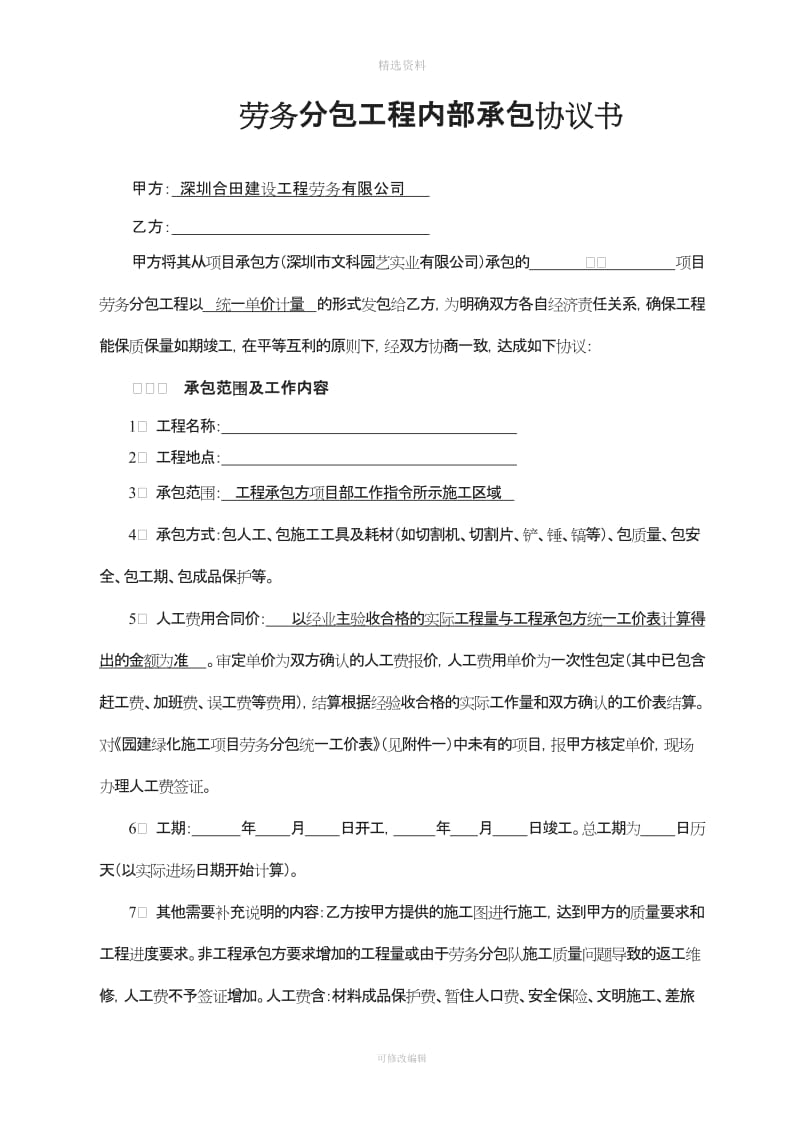 劳务分包工程内部承包协议书_第2页