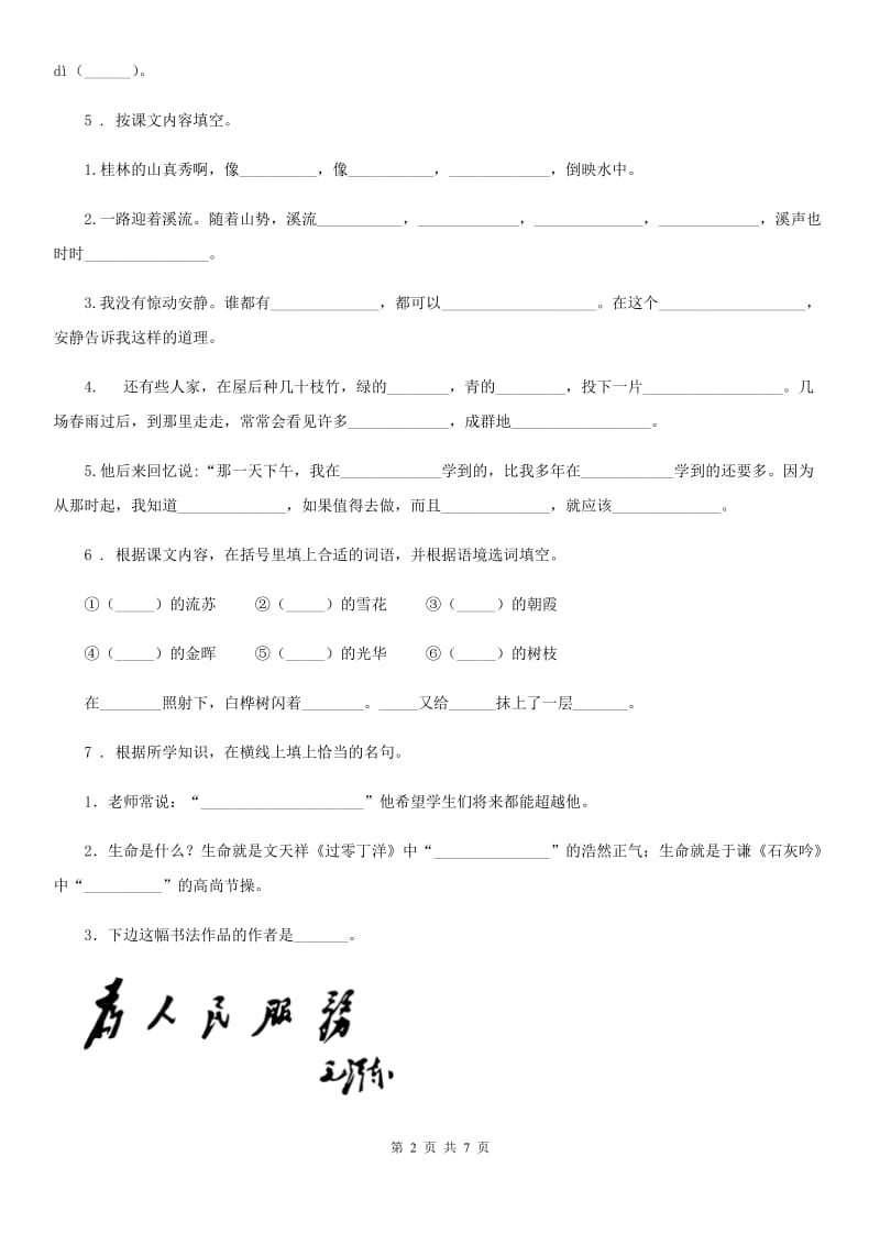 陕西省2019-2020学年四年级下册语文园地三练习卷C卷_第2页