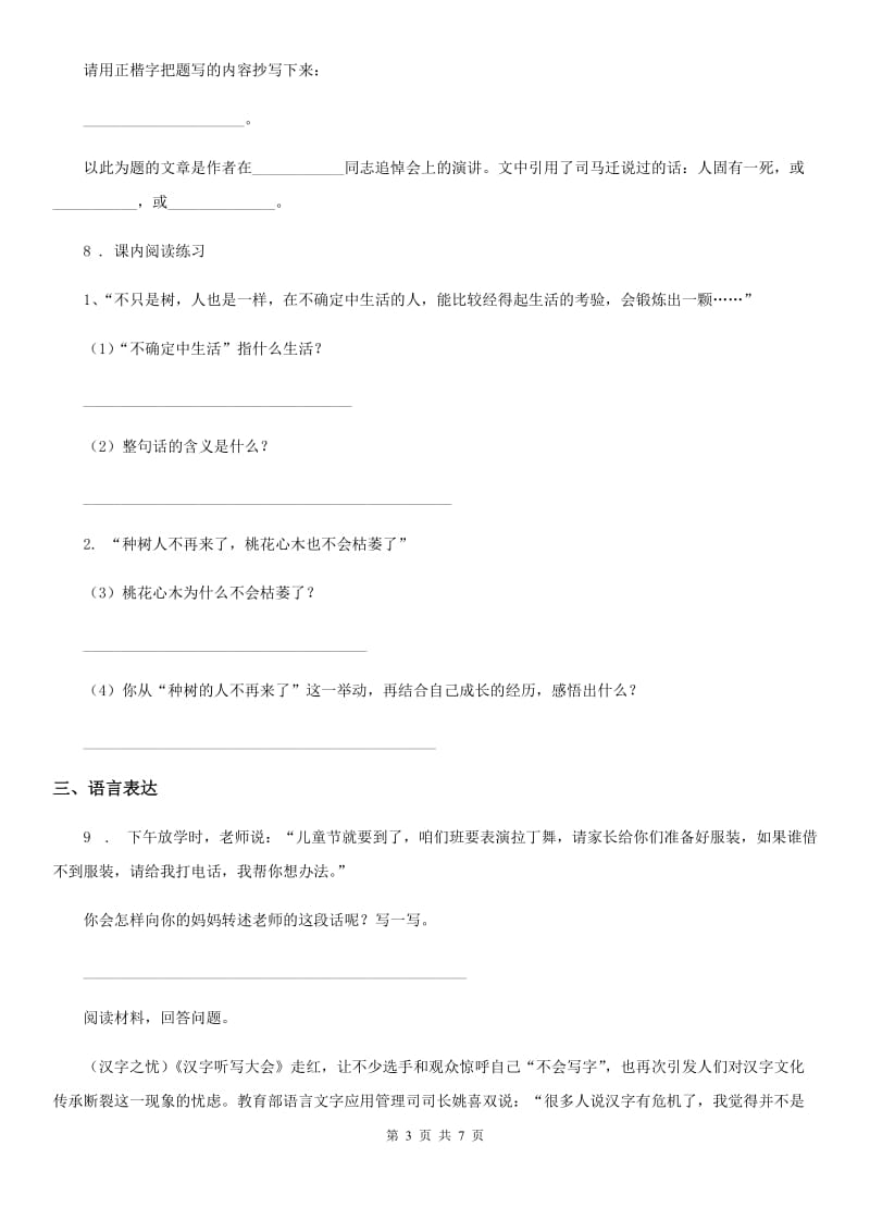 陕西省2019-2020学年四年级下册语文园地三练习卷C卷_第3页