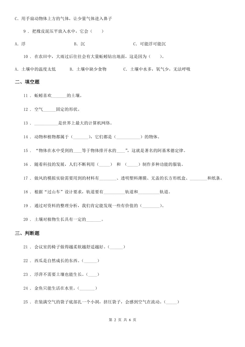 北京市一年级下册期末考试科学试卷（二）_第2页