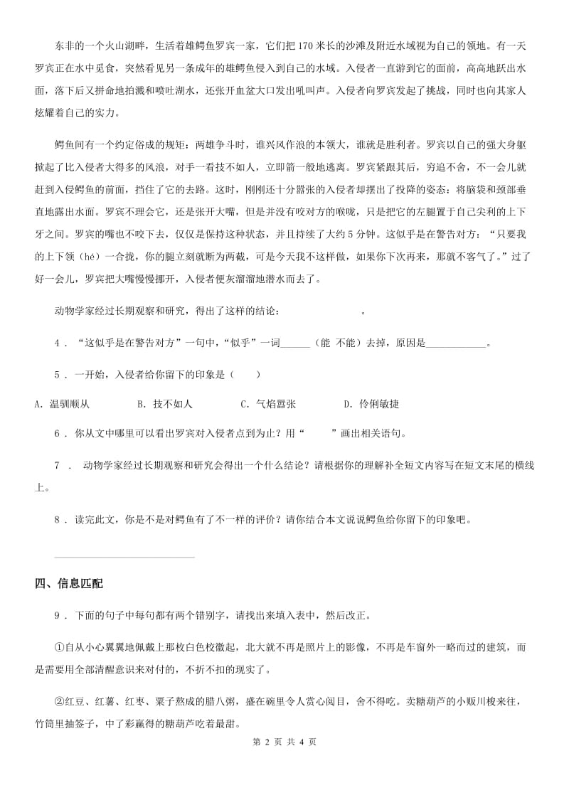西安市2019版语文六年级下册4 藏戏练习卷（四）（II）卷_第2页