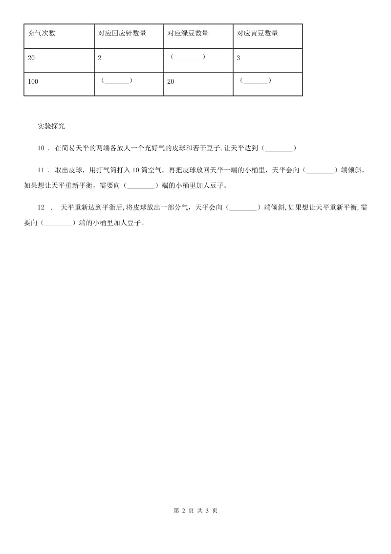 北京市科学三年级上册第5课时 一袋空气的质量是多少_第2页