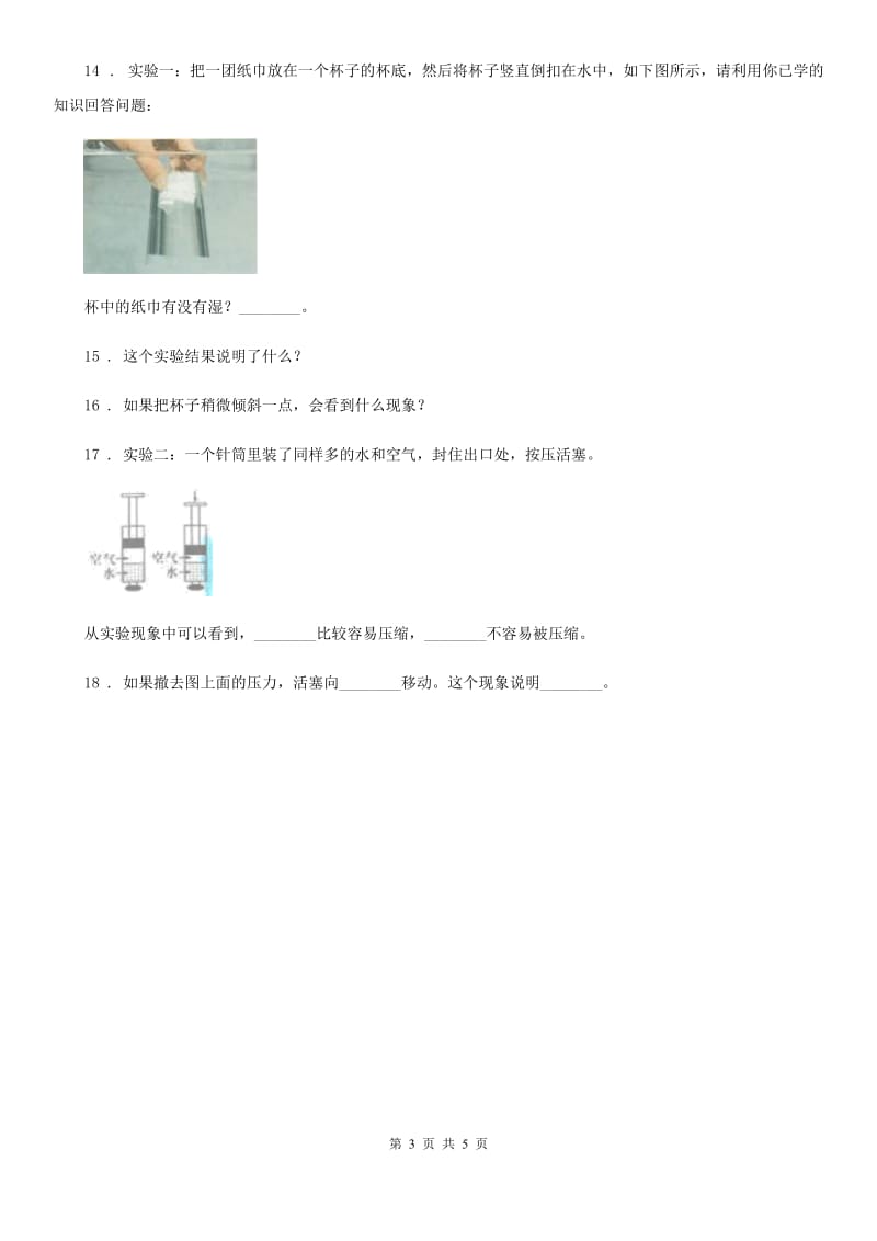 北京市科学2019-2020学年度三年级上册2.2 空气能占据空间吗练习卷（I）卷（模拟）_第3页