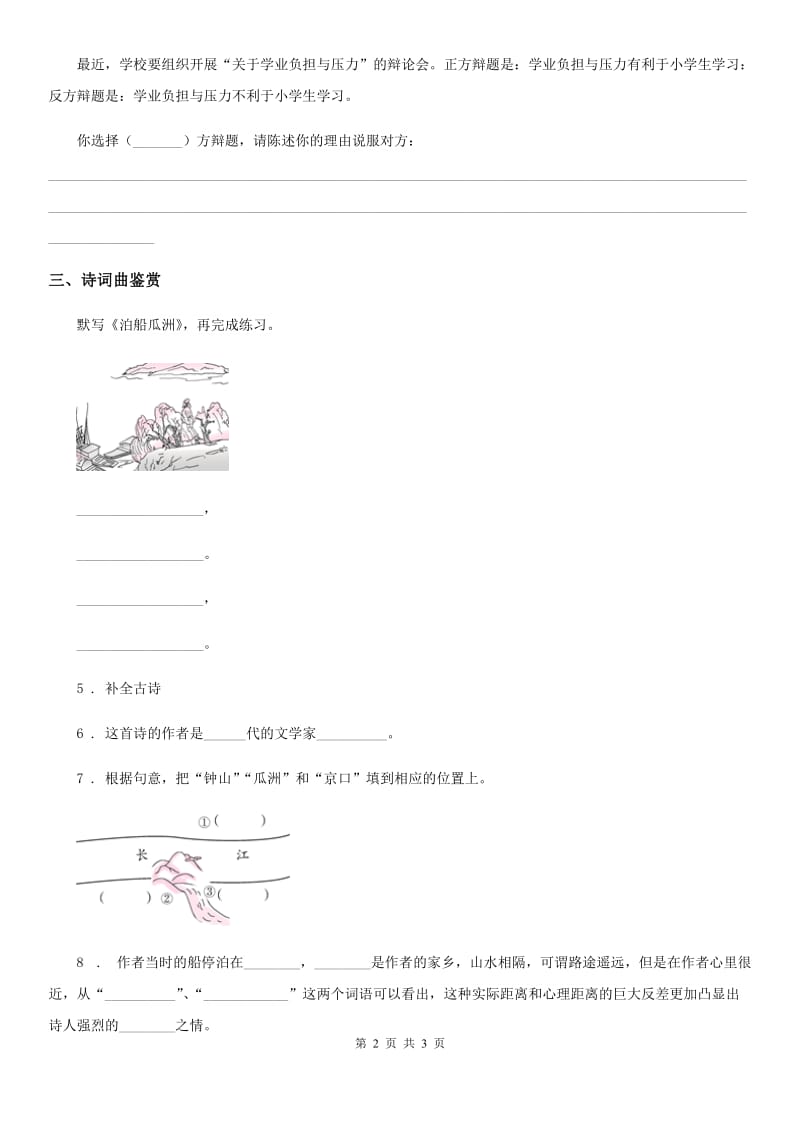 陕西省2019-2020学年四年级下册语文园地四练习卷B卷_第2页