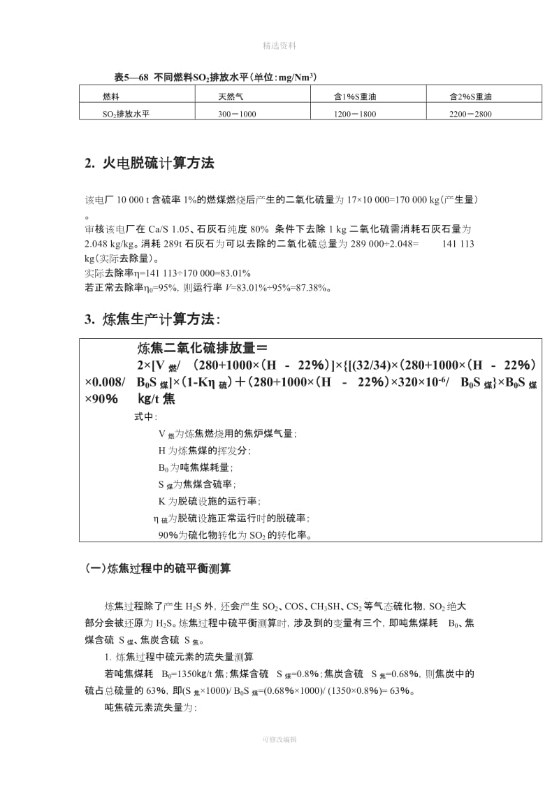 工业污染核算模板_第2页