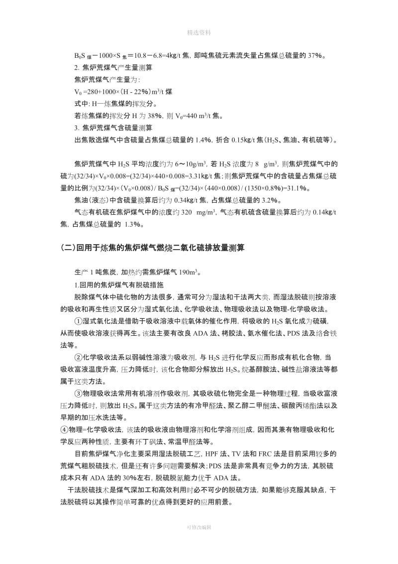 工业污染核算模板_第3页