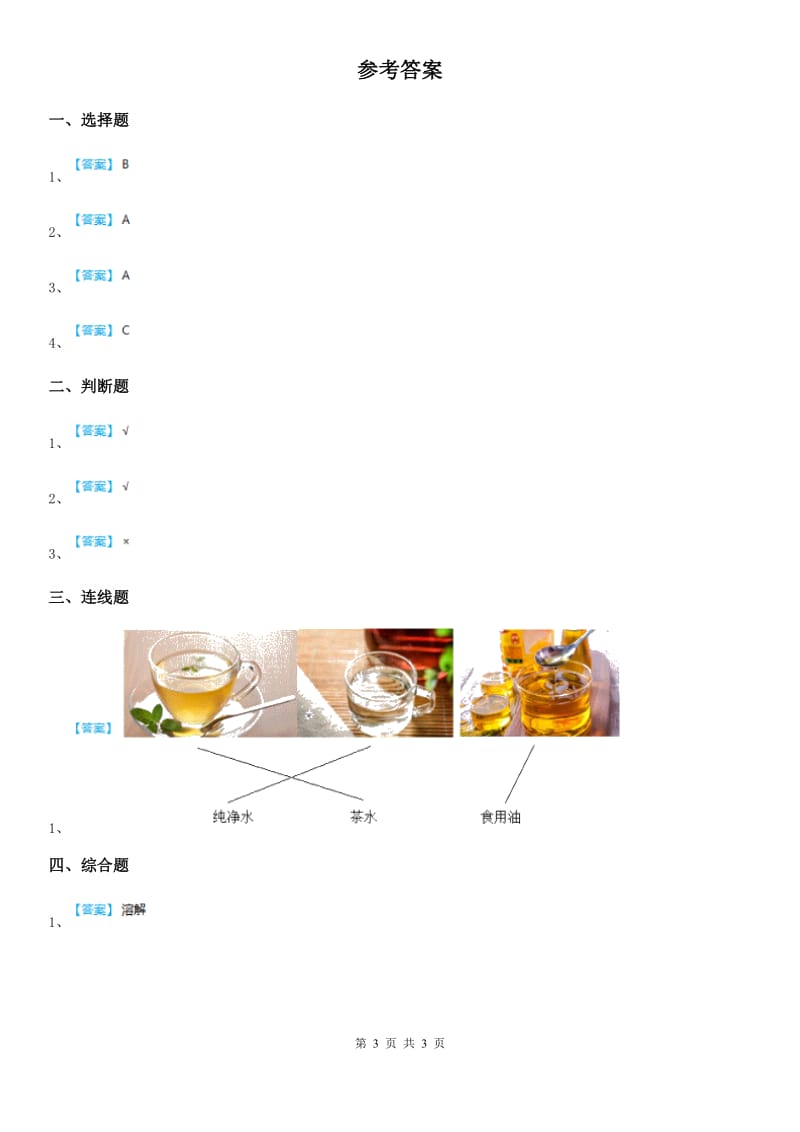 北京市科学2020年一年级下册第一单元全练全测（II）卷_第3页