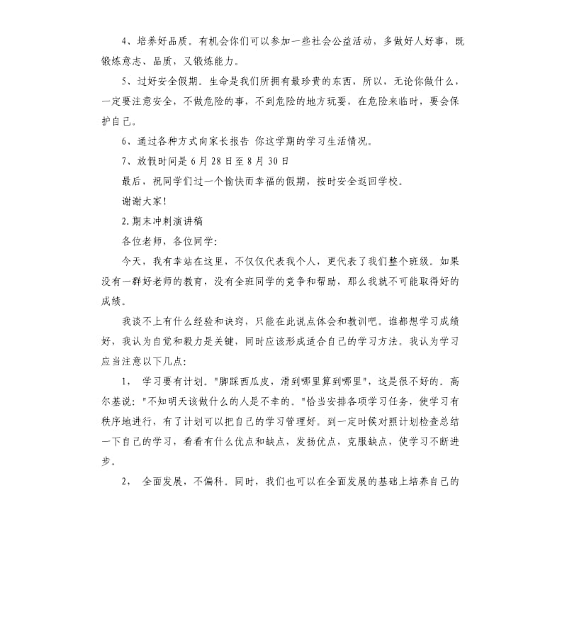 期末教师发言稿 .docx_第2页