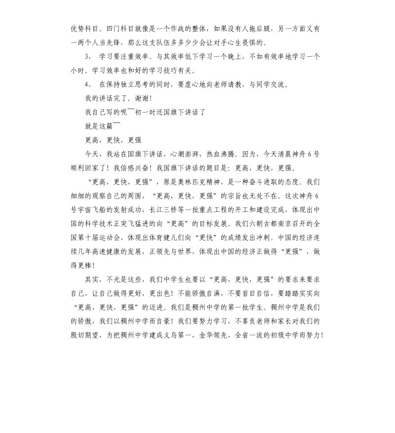 期末教师发言稿 .docx_第3页