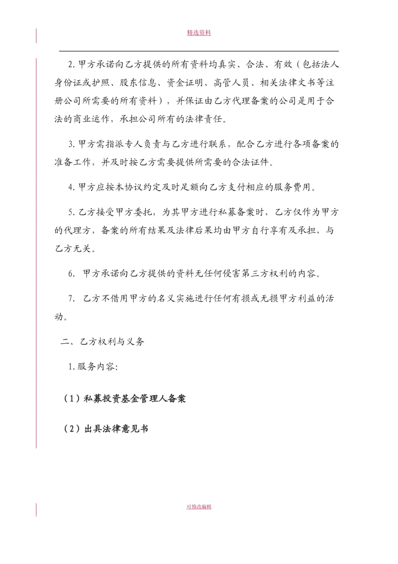 私募备案代理合同_第2页