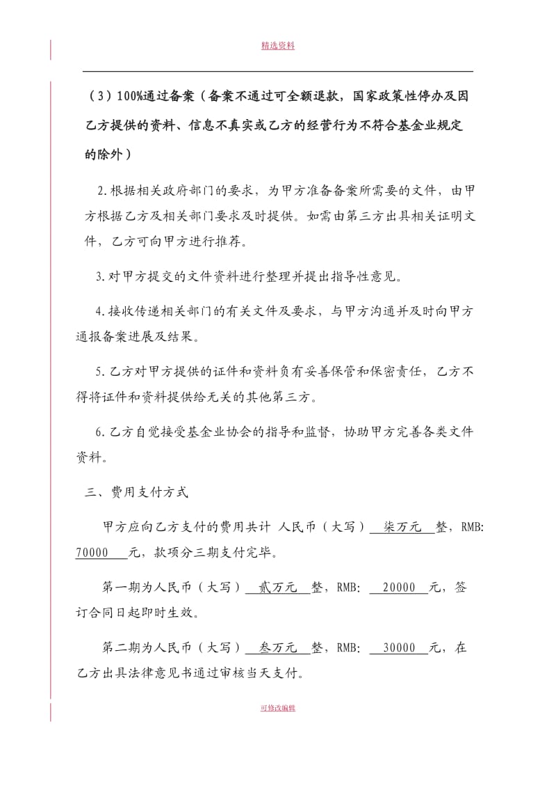 私募备案代理合同_第3页