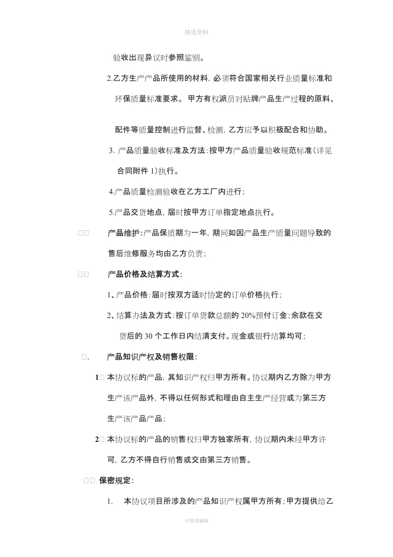 代工生产合作协议书范本_第2页