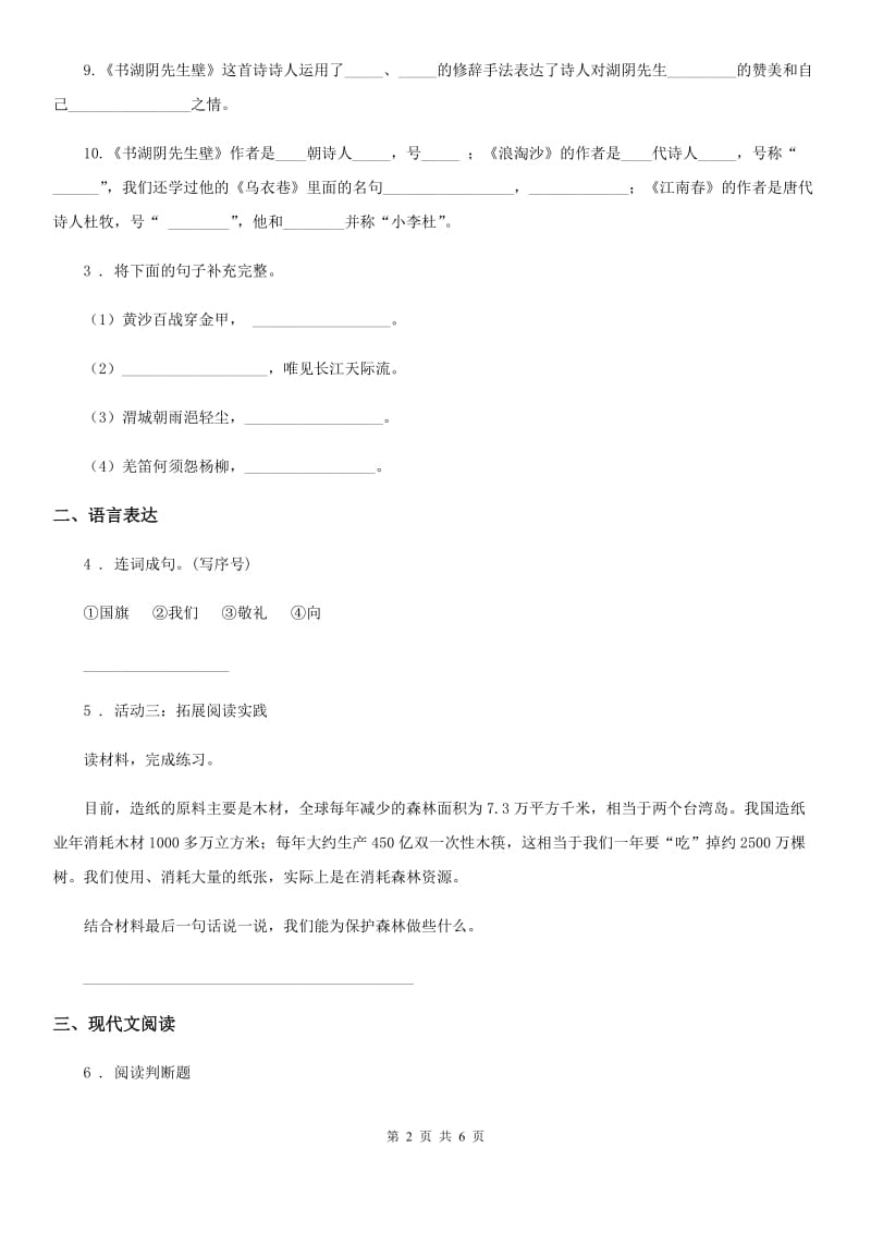 济南市2019年语文三年级下册第八单元测试卷C卷_第2页