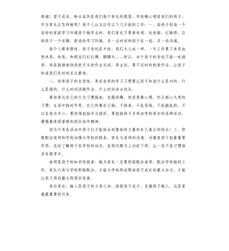 家委会代表发言稿 .docx_第2页