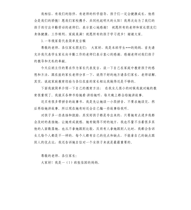 家委会代表发言稿 .docx_第3页