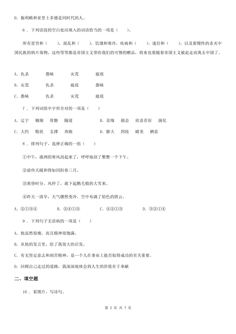 陕西省四年级下册期中评价测试语文试卷_第2页