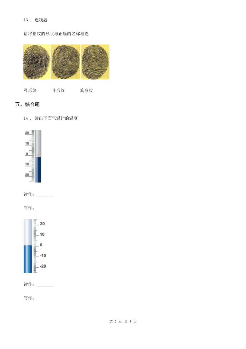 北京市科学2019-2020学年三年级上册3.2 认识气温计练习卷A卷_第2页