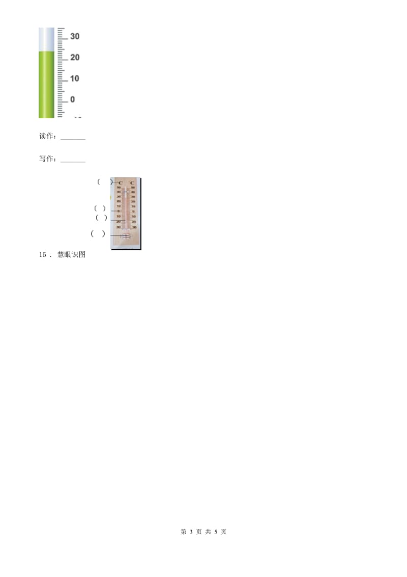 北京市科学2019-2020学年三年级上册3.2 认识气温计练习卷A卷_第3页