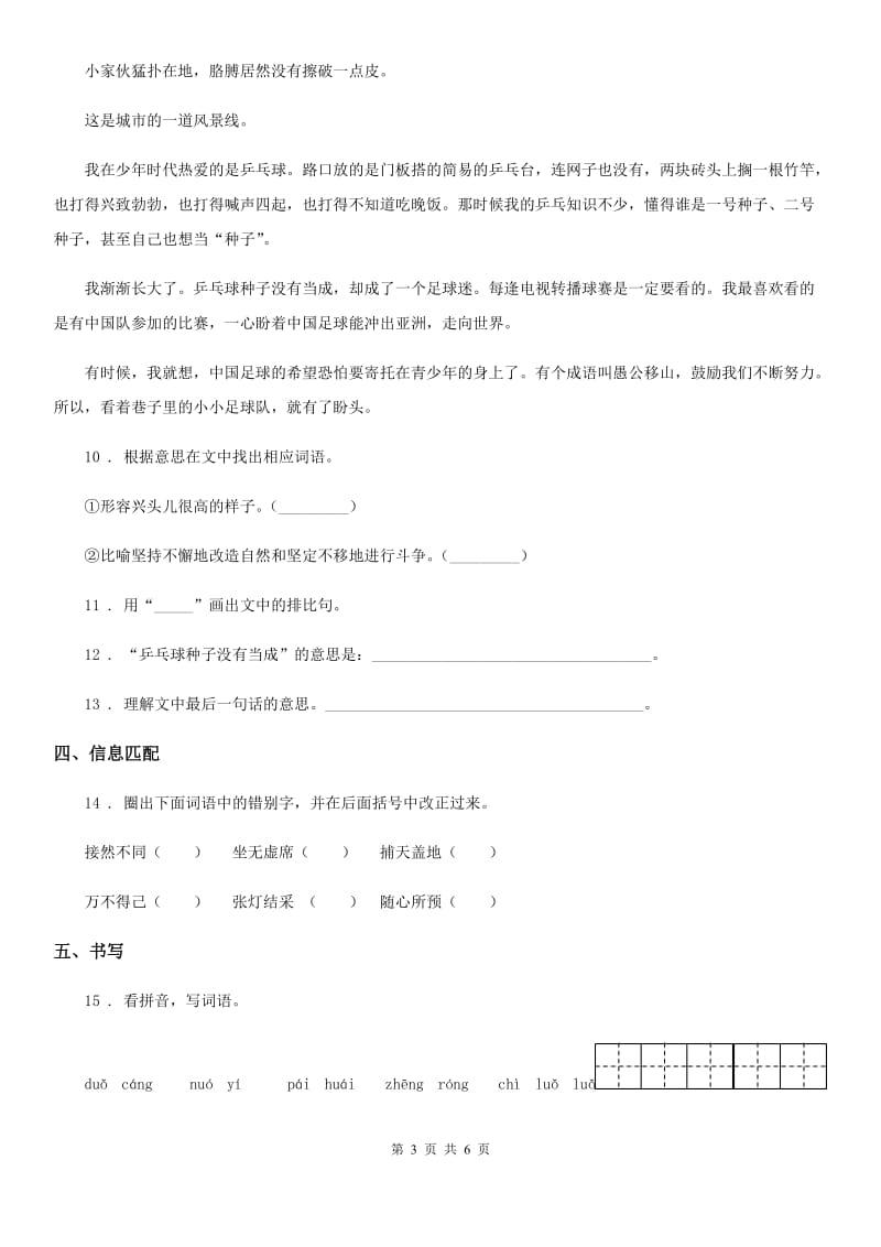 陕西省2020年（春秋版）六年级语文下册8 匆匆练习卷D卷(模拟)_第3页