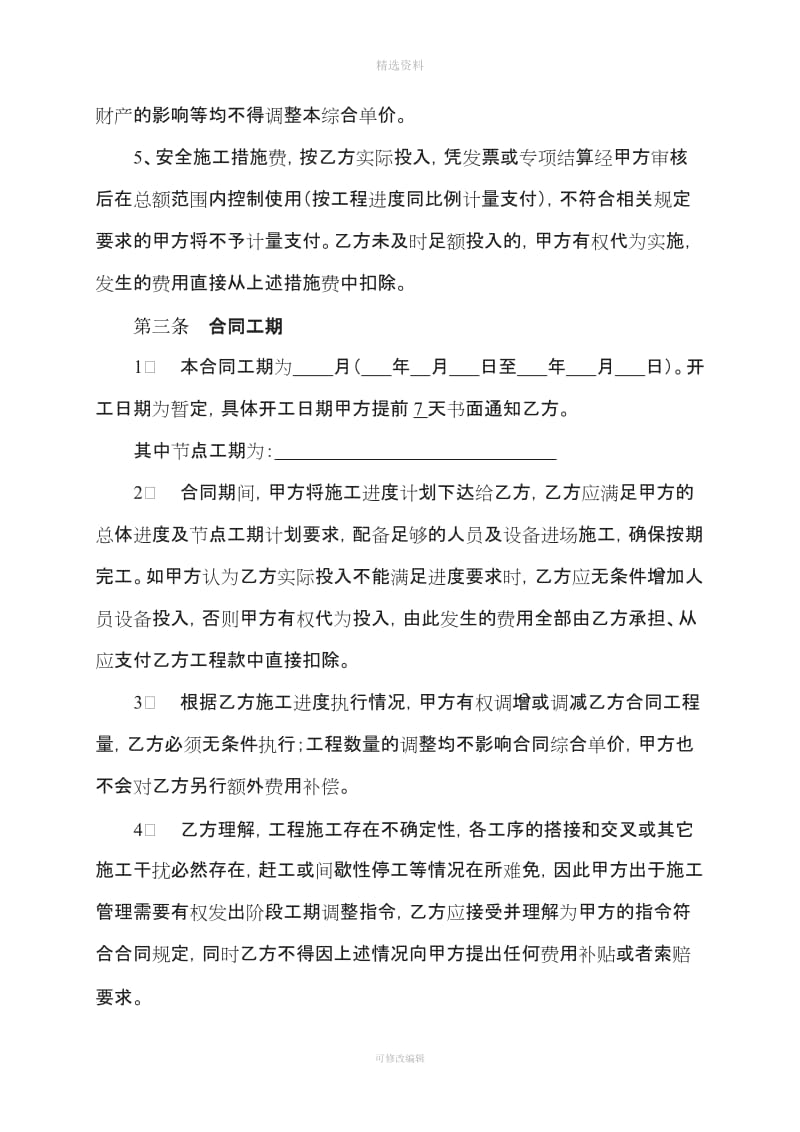 支架现浇梁施工劳务合同_第3页