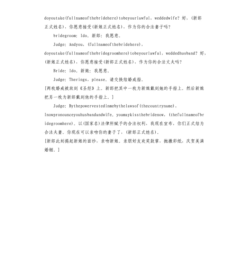 中英文西式婚礼主持词 .docx_第2页