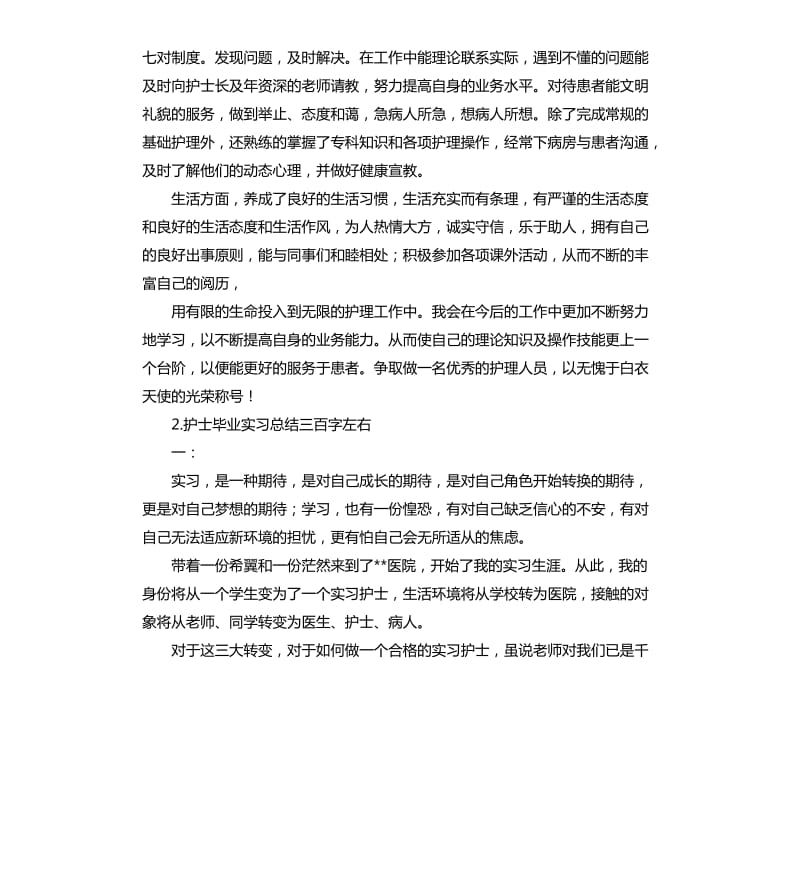 护理实习自我评价 .docx_第2页