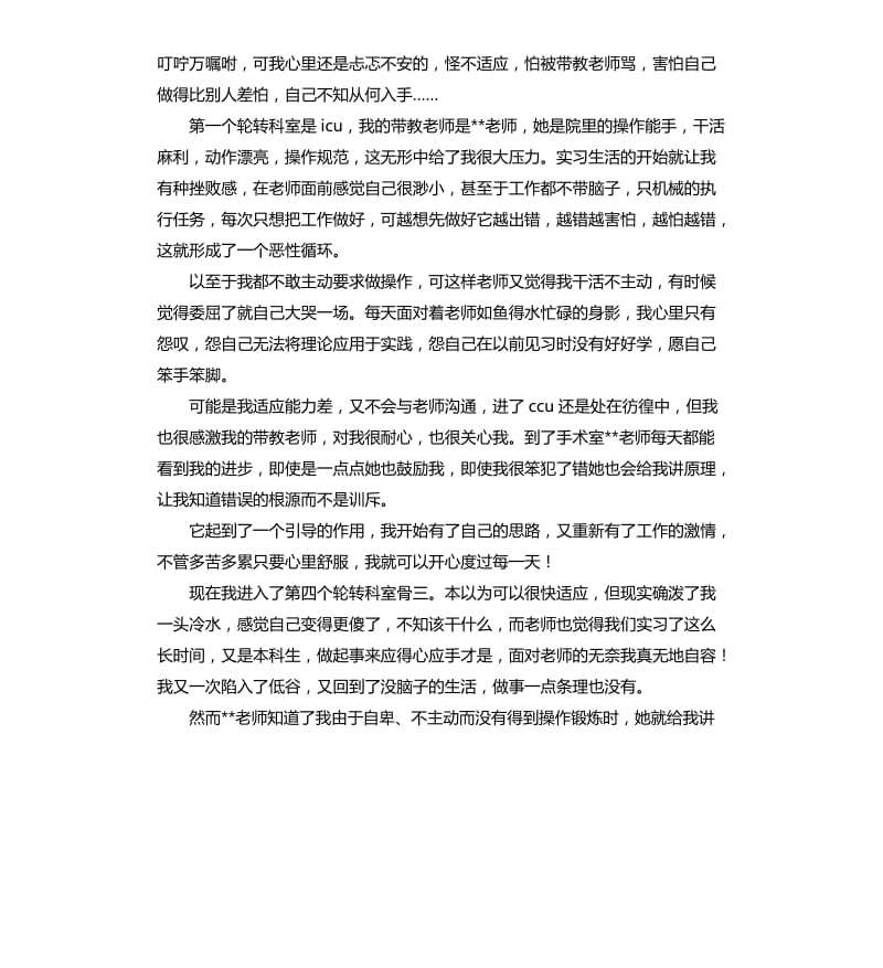 护理实习自我评价 .docx_第3页