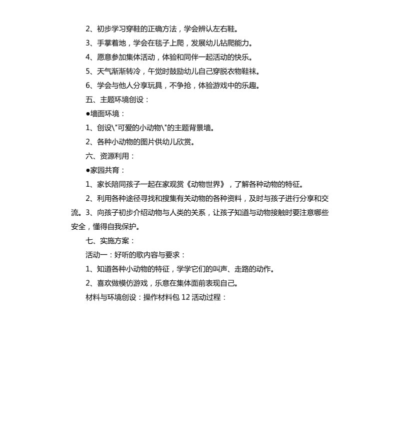 可爱的小动物主题实施自我评价 .docx_第2页