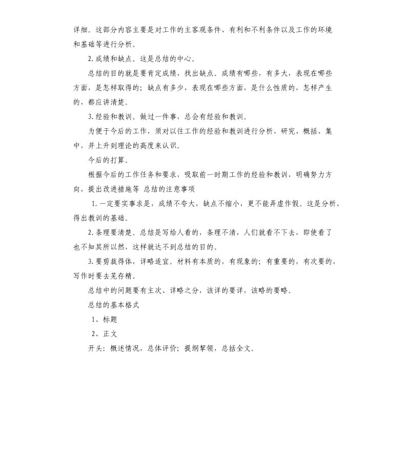 水泥中控的总结 .docx_第3页