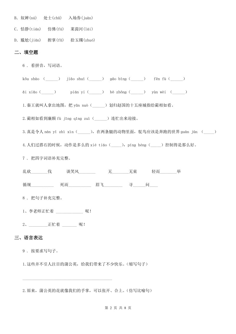 部编版四年级上册期末考试语文试卷(四)_第2页