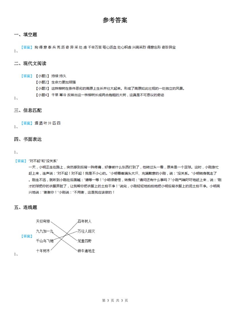 部编版二年级上册期中测试语文试卷1_第3页