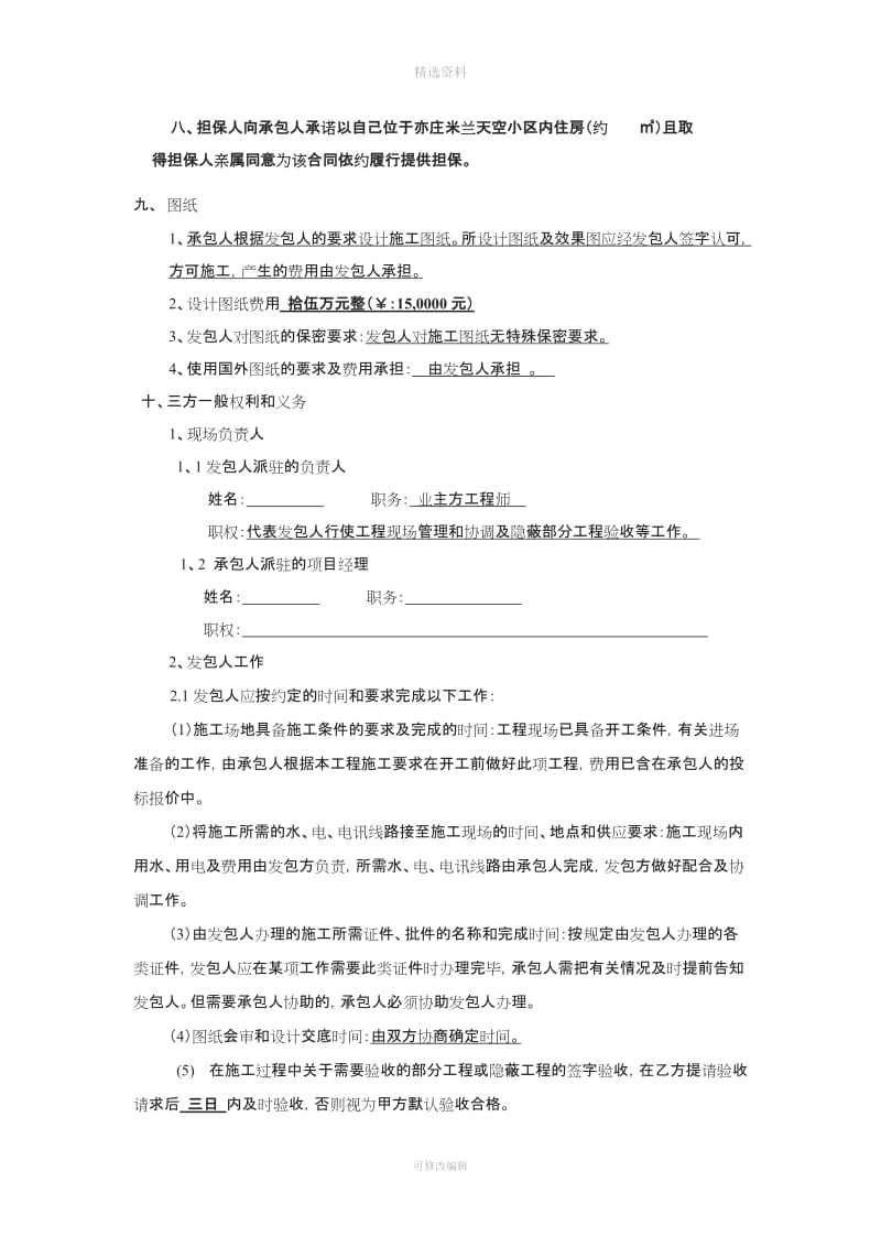 装饰装修施工及担保合同_第3页