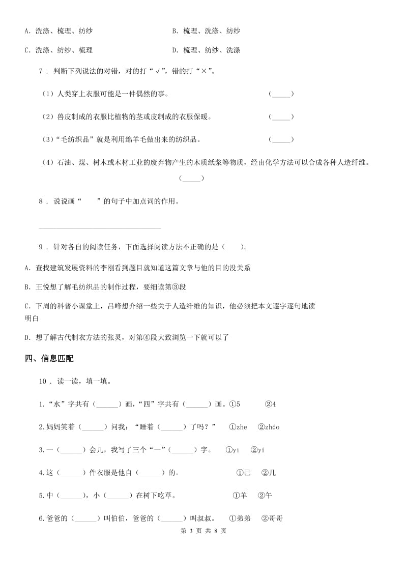 2019年部编版四年级上册第四次月考语文试卷D卷_第3页