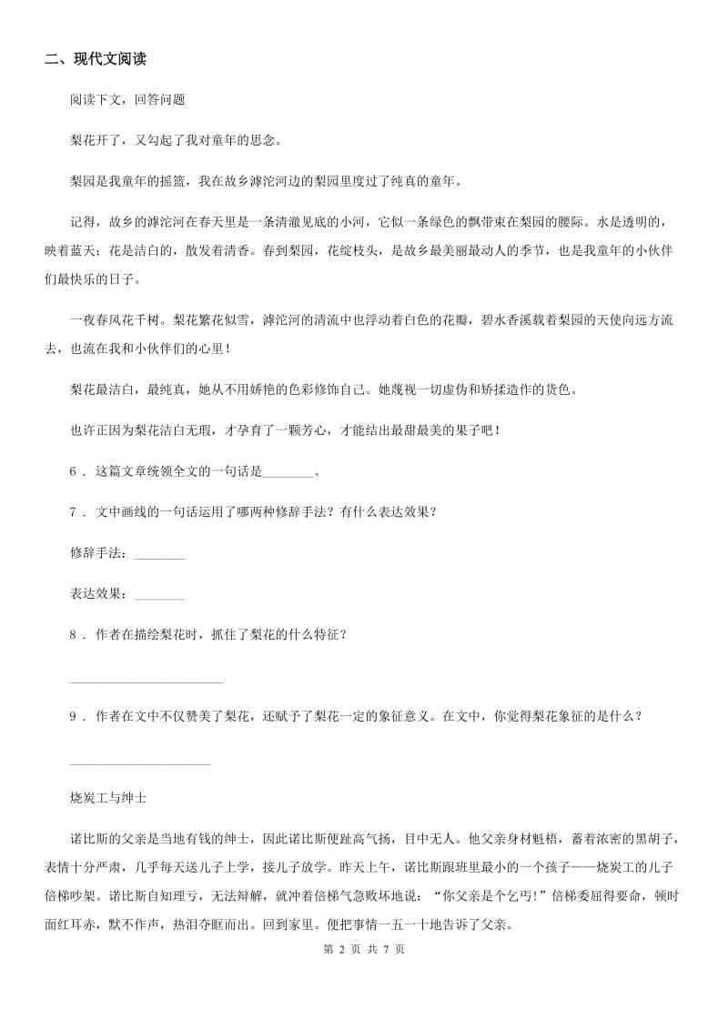 陕西省2019-2020学年六年级语文下册13 金色的鱼钩练习卷（I）卷_第2页
