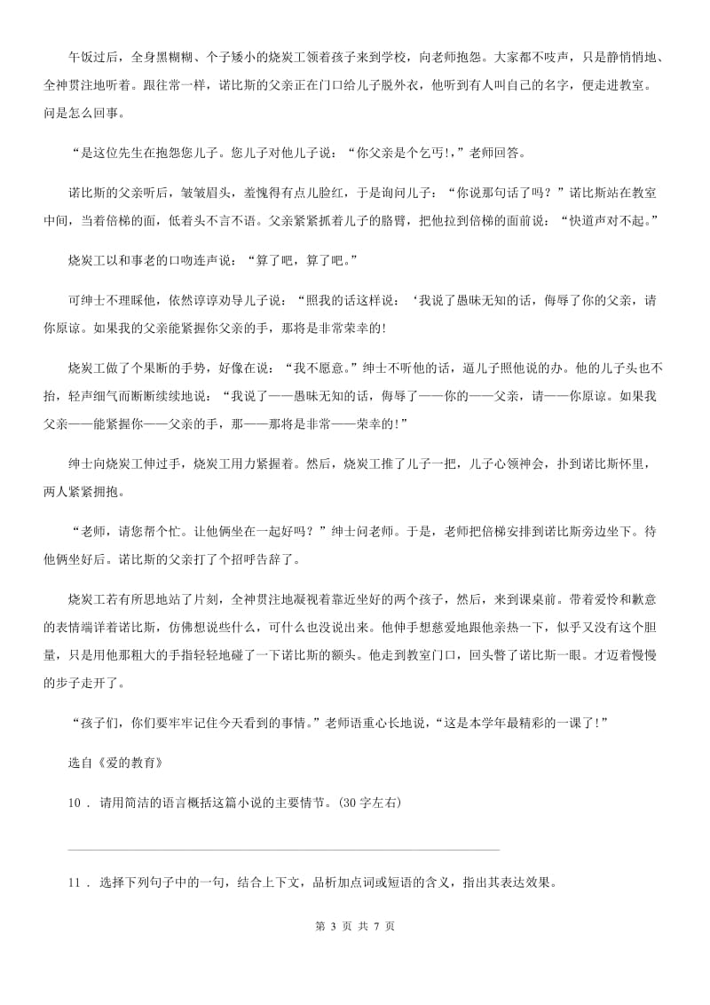 陕西省2019-2020学年六年级语文下册13 金色的鱼钩练习卷（I）卷_第3页