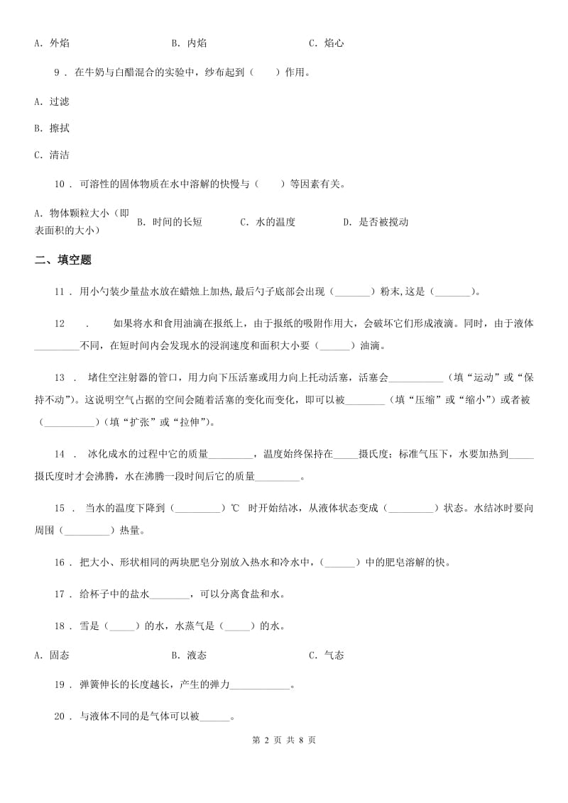 北京市2020届三年级上册期中测试科学试卷（I）卷（模拟）_第2页