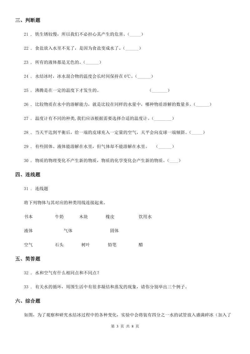 北京市2020届三年级上册期中测试科学试卷（I）卷（模拟）_第3页