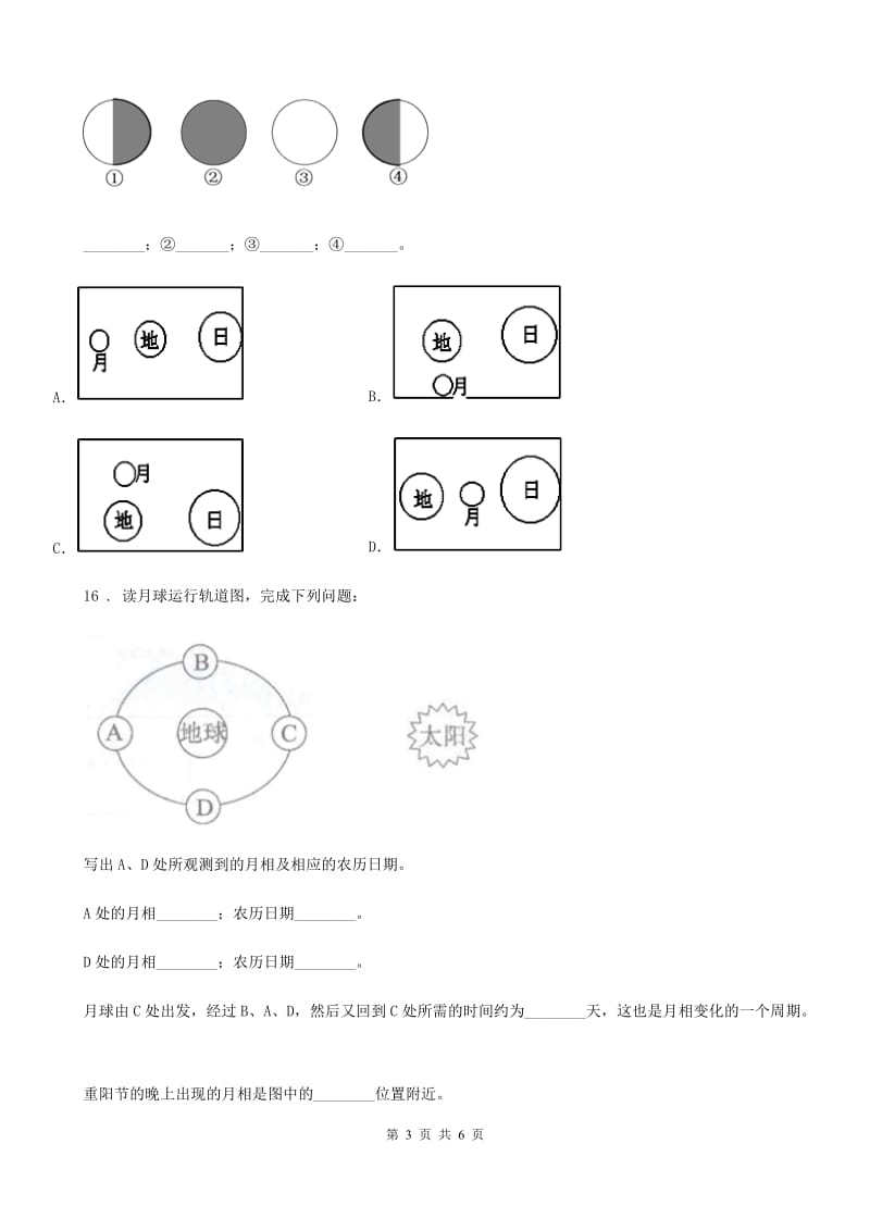 北京市科学2020版三年级下册3.4 月相变化的规律练习卷D卷_第3页