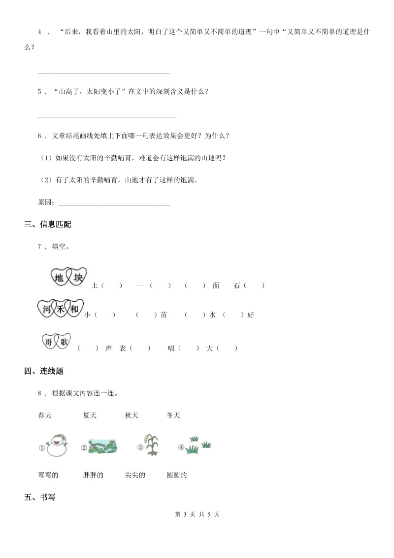 部编版语文一年级上册6 比尾巴练习卷(精编)_第3页