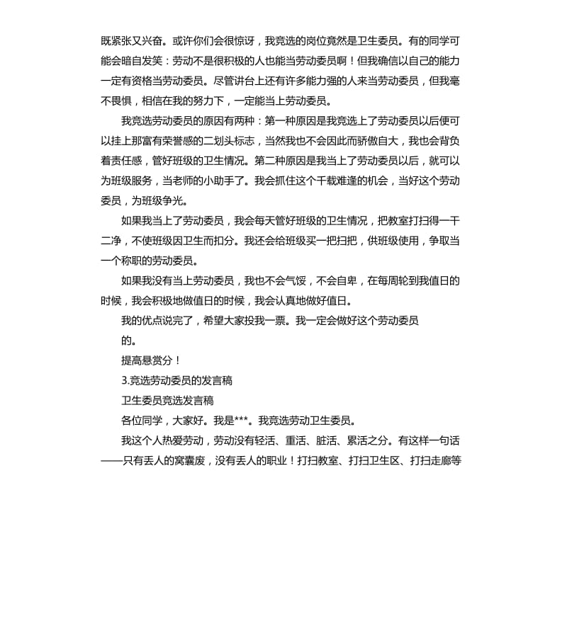 劳动委员的竞选发言稿 .docx_第2页