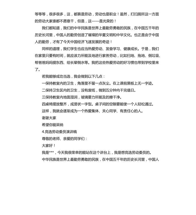 劳动委员的竞选发言稿 .docx_第3页